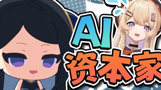 【牧星x阿买】智械危机，AI：都给你工作了，为什么还要给你工资？？