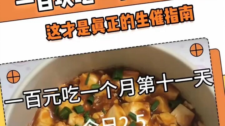 Eating on 100 yuan for a month—now that’s a real survival guide!