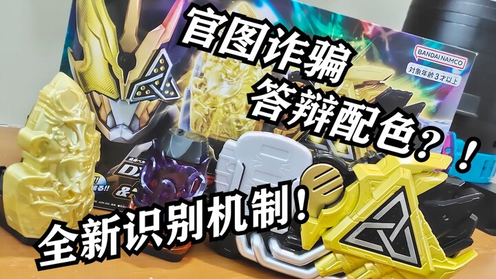 究极空我超帅致敬!最强骑士系统诞生!  DX奇美拉&十迦驱动器套装把玩测评【EASY测评】