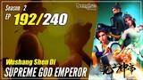 【Wu Shang Shen Di】 S2 EP 192 (256) - Supreme God Emperor | MultiSub 1080P