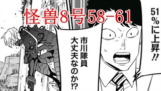 怪兽8号61话，莱诺解放战力飙升，队长却为何一脸愁容？