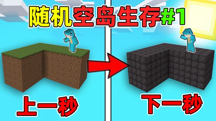 The Sky Island resets every 180 seconds! How do you keep surviving? Minecraft Sky Island Reset #1