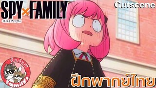 SPY X FAMILY - [ฝึกพากย์ไทย] โดย จ๊วบจ๊าบ Family ×××สามารถติชมได้นะครับ ยินดีมากๆเลย!!!×××