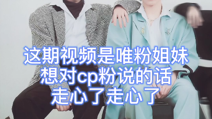 【เหวินเสวียน】คำพูดที่แฟนคลับเฉพาะคนเดียวอยากบอกกับแฟนคู่จิ้น ตอนนี้อาจมี