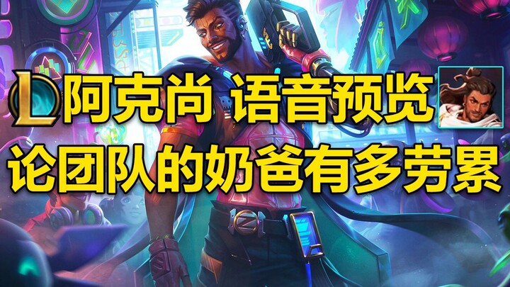 Xem trước giọng nói của tướng mới [Akshan]: Akshan đây mà, xin mọi người đừng chết nữa! Fizz ngày nà