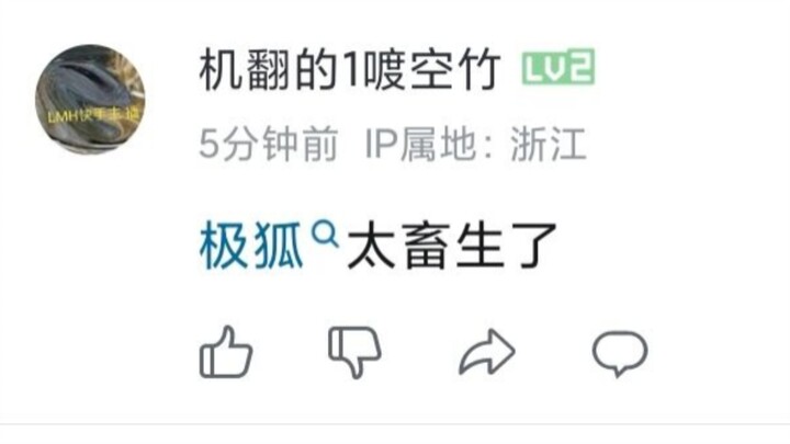 逆天快手狐黑小孩再爆大典😋