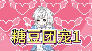 糖豆团宠，只因我长得太像女生，舍友竟要我...