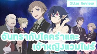 [แนะนำอนิเมะ]Tsuki to Laika to Nosferatu จันทรากับไลคร่าและเจ้าหญิงแวมไพร์ l แวมไพร์ไปอวกาศ!!!