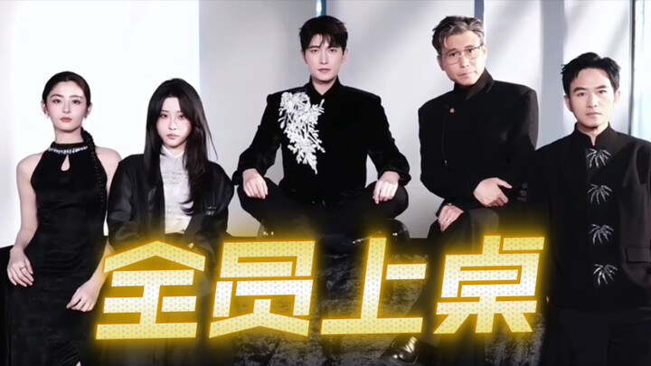 杨洋凡人修仙传   全员上桌啊 除了全是第一各种登顶  广子返场 大家还有各自的商务加成啊    剧播好了是这样的  追剧！韩立进行中 ww
