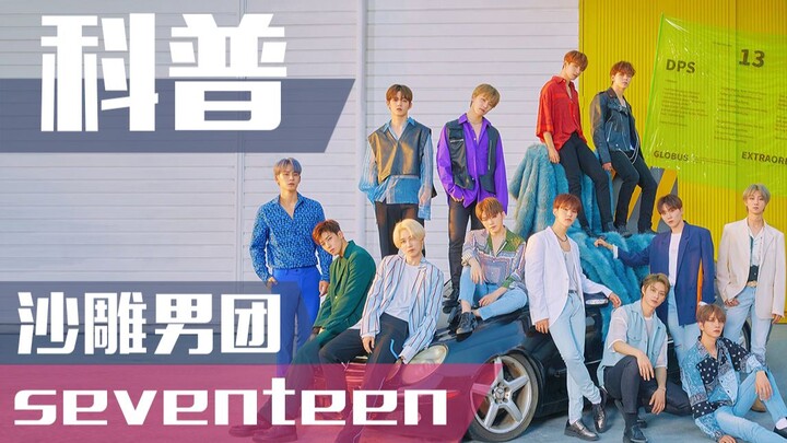 [Idol-Chasing Drama] Hardcore Science: The Toxic Boy Group SEVENTEEN! A Miracle Group Born Against A