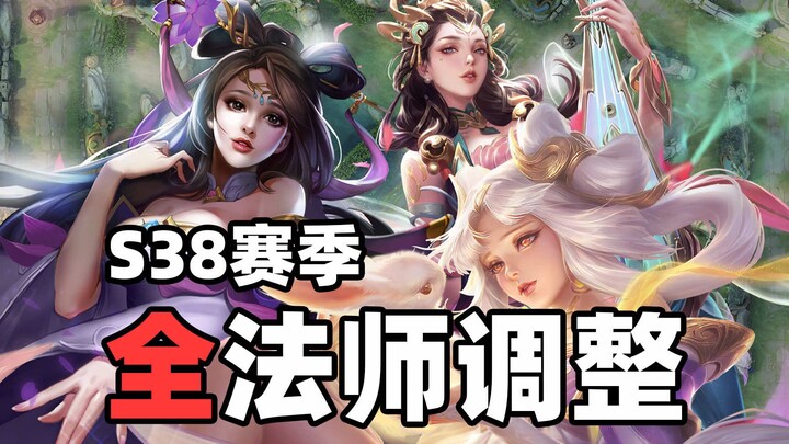 Chang’e Gets Another Makeover! Support-Mage Lineup Nerfed Across the Board! [Mid-Lane Mage Adjustmen
