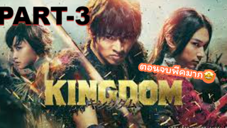 หนังฟรี💥Kingdom (2019)_3