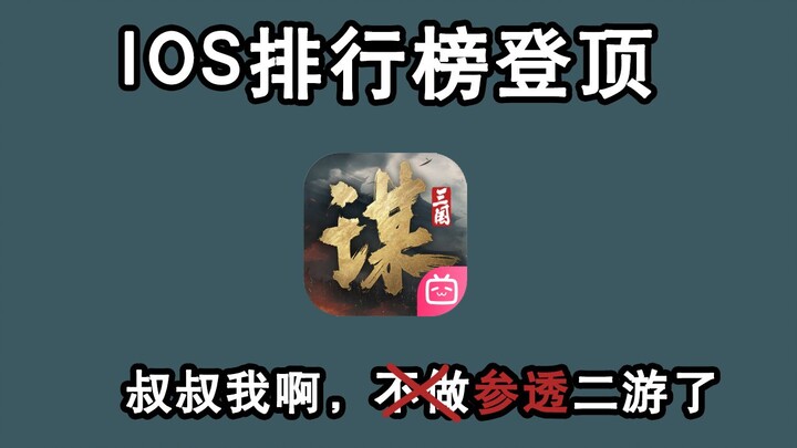 [Backlog] Bilibili Gaming’s All-Time Highest Ranking: Has Uncle Finally Given Up on Anime/Manga Cult