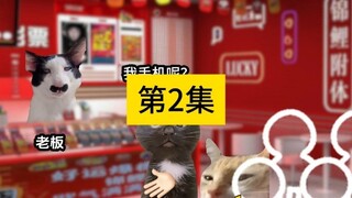 《青沐运势》第2集 #猫emem #猫meme小故事 #原神 #二次元