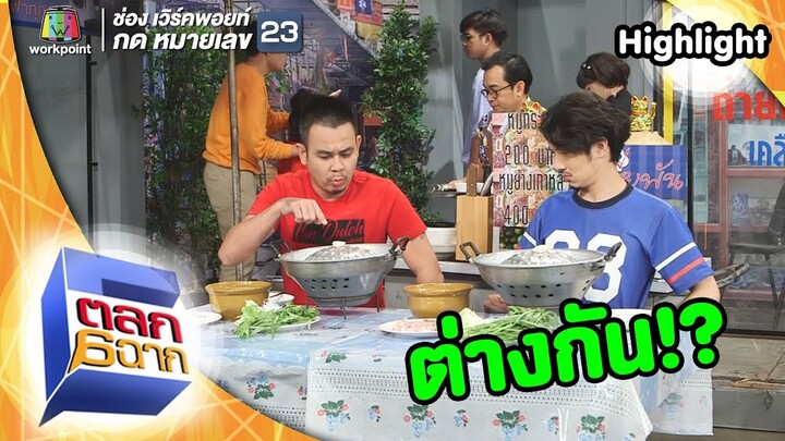 ความต่างของหมูย่างเกาหลีกับหมูกระทะ | ตลก 6 ฉาก