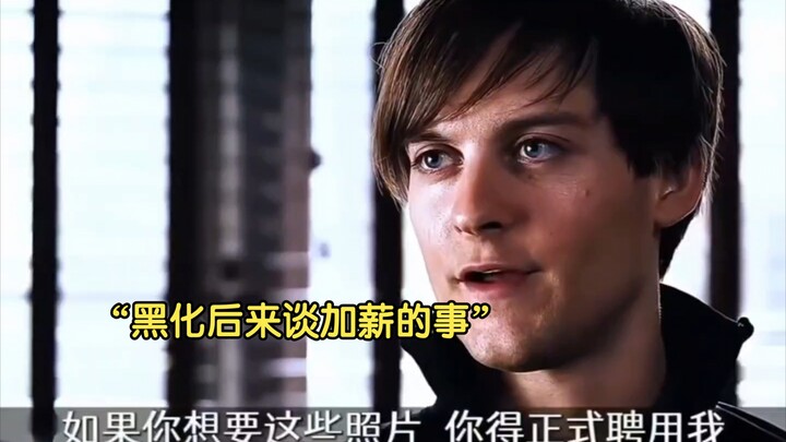 Others turn dark: Destroying heaven and earth! Little Spider: Boss, when are you raising my salary?