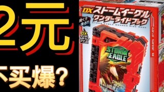 Quyển 42 Nguyên Phi Ưng? Đây không phải là một vấn đề lớn sao? Kho đồ chơi giảm giá Bandai Số 2