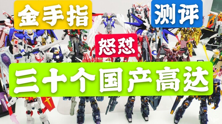 Evaluasi apakah 30 Gundam produksi dalam negeri layak dibeli