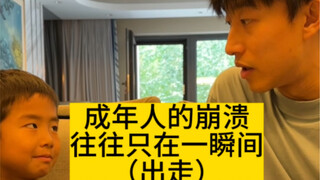 Sự suy sụp của người trưởng thành thường chỉ diễn ra trong tích tắc (Bỏ đi) 26.07