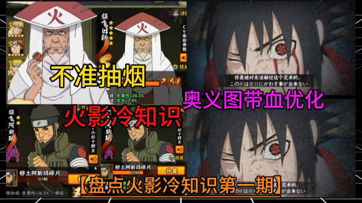 [Part 1 of the Naruto Trivia Roundup] No smoking! Did Sasuke turn into a “mission-focused” guy? Bloo