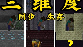 เมื่อฉันมีอยู่ในสามมิติในเวลาเดียวกัน!