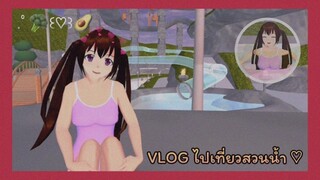 | Vlog ไปสวนน้ำ .ﾟ🥦꒰♡꒱🥑 | Go to the water park. 💗💦 | SAKURA🥞🥣 | Yuiky Making Slime |