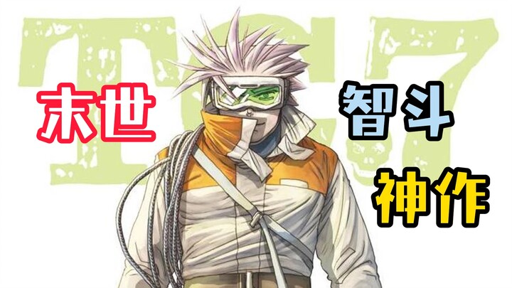 【漫画】史上最狠男主，没有感情全是博弈！高开神走极限智斗神作【漫汉全席D11】
