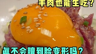 Ini pertama kalinya saya makan daging domba mentah, dan rasanya agak aneh...