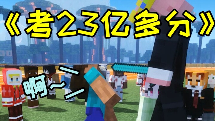 Mengikuti Ujian dengan Skor Lebih dari 2,3 Miliar