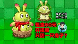 庄先森解说：多年不氪金的老庄，为何非要氪金拿下兔子？