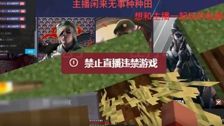 基于我的世界海水的一种彩六直播方式，一小时完美下播！