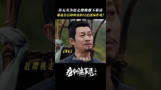 Su Wuming is willing to say harsh words to drive away Yingtao?  | 唐朝诡事录之西行 | iQIYI