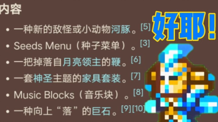 แส้แบบใหม่! รายละเอียดอัปเดตของ Terraria เวอร์ชัน 1.4.5! เทอร่าจะเล่นดนตรีได้แล้วงั้นเหรอ?