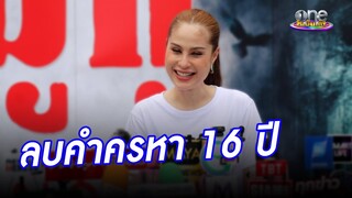 ปิดตำนานฉายาทิงเจอร์เบอร์รี่ “ขวัญ”  ลบคำครหา 16 ปี | ประเด็นร้อน2024