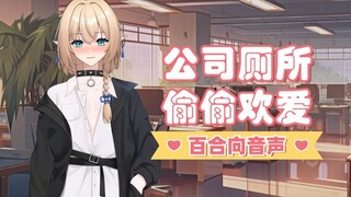 【中文音声】百合向❤潮乎乎的，还在假装矜持啊？我还是第一天知道，宝贝这么会勾人呢~