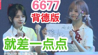 【6677】就差一点点 整活背德版 不能被曾艾佳武博涵看到 | 双胞胎有了最佳拍档还是世最甜