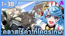 [มังงะรวมตอน] อัศวินเกราะหนัก ตอนที่ 1-38