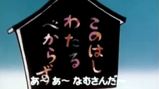 อิคคิวซัง เณรน้อยเจ้าปัญญา ตอนที่ 39