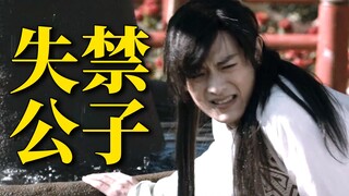 So disgusting! Duan Yu actually lost control of his bladder when he saw Wang Yuyan? The new "Demi-Go