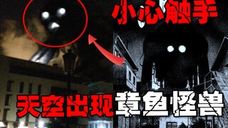【多触手巨兽】漂浮在空中的怪物通常都很危险，尤其是泰坦巨兽。