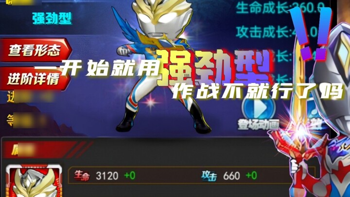 "อุลตร้าแมนซีรีส์ OL" ในกรณีนี้ สู้แบบแข็งแกร่งตั้งแต่ต้นเรื่องยังไม่พออีกเหรอ?