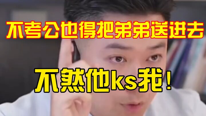 Dù không thi công chức thì cũng phải đưa em trai vào! Anh ấy đã từng nói sẽ cho tôi 18k đấy!