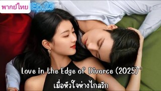 Episode 23