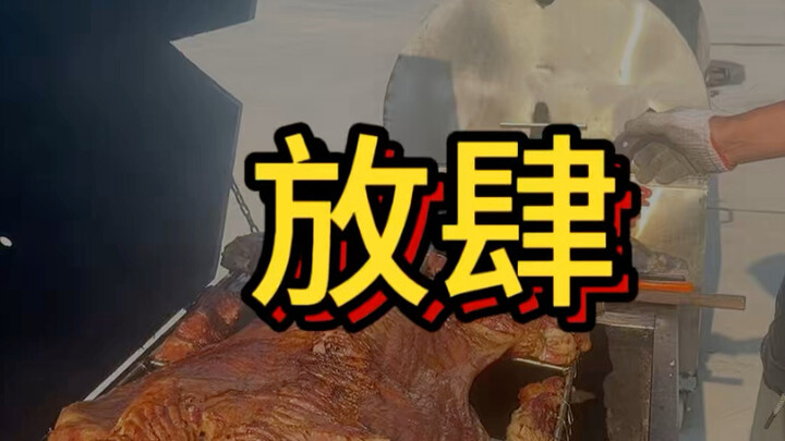 Harbin Roasted Whole Lamb on the Go: The Wild Edition