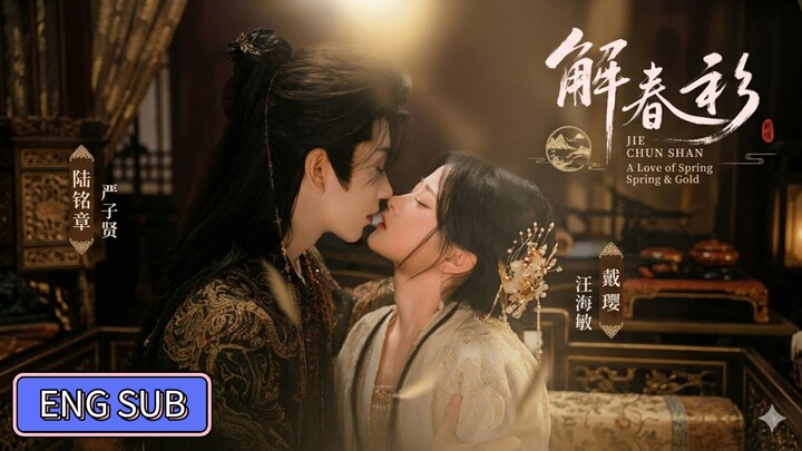 Yan Zixian & Wang Haimin - Undressing the Spring Shirt《解春衫》Eng Sub