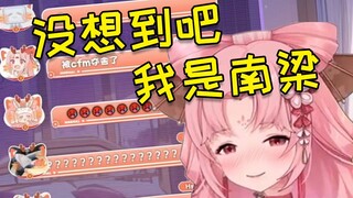 卖卖姐姐爆出自己是南梁 带扇人更兴奋了