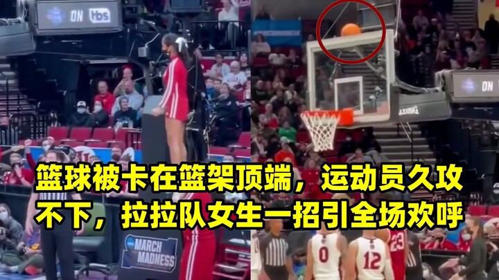 The basketball is stuck at the top of the rim, the players can’t break through after repeated attack