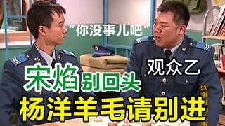 吐槽 | 宋焰：看啥看 没有见过帅哥啊！ 【方头羊老师别回头，是缺德配字】