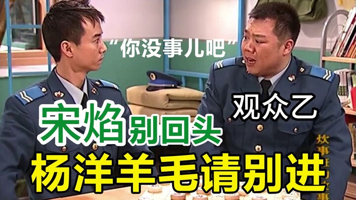 吐槽 | 宋焰：看啥看 没有见过帅哥啊！ 【方头羊老师别回头，是缺德配字】