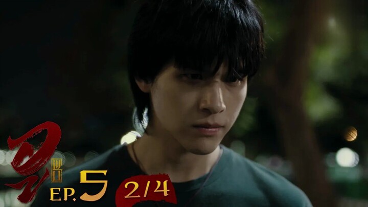 WU อู EP. 5 (2/4) [UNCUT]